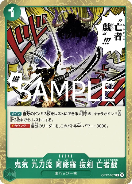 OP12-037 鬼気 九刀流 阿修羅 抜剣 亡者戯 - ワンピースカードwiki